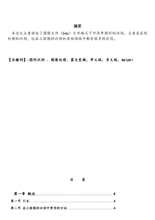 毕业论文-计算机应用基础