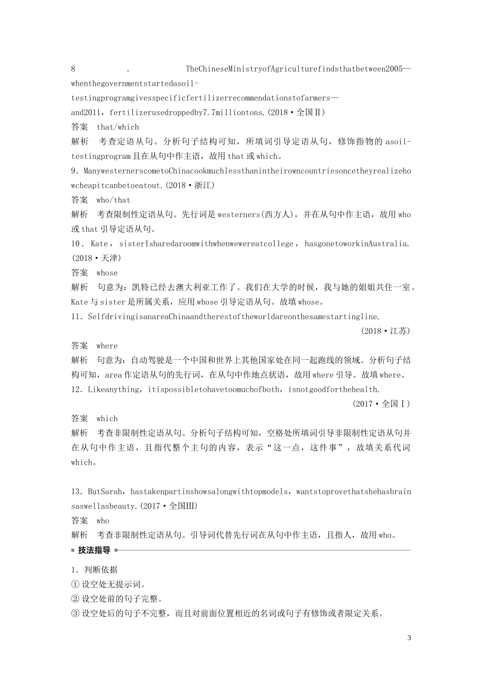 高考英语大二轮复习 专题一 语法填空与短文改错 第二部分 语法精析 第六节 并列句和三大从句学案 新人教版-新人教版高三全册英语学案_第3页