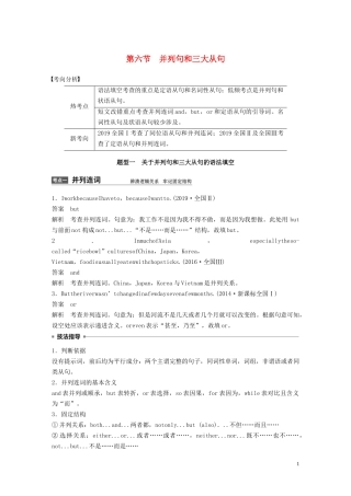 高考英语大二轮复习 专题一 语法填空与短文改错 第二部分 语法精析 第六节 并列句和三大从句学案 新人教版-新人教版高三全册英语学案