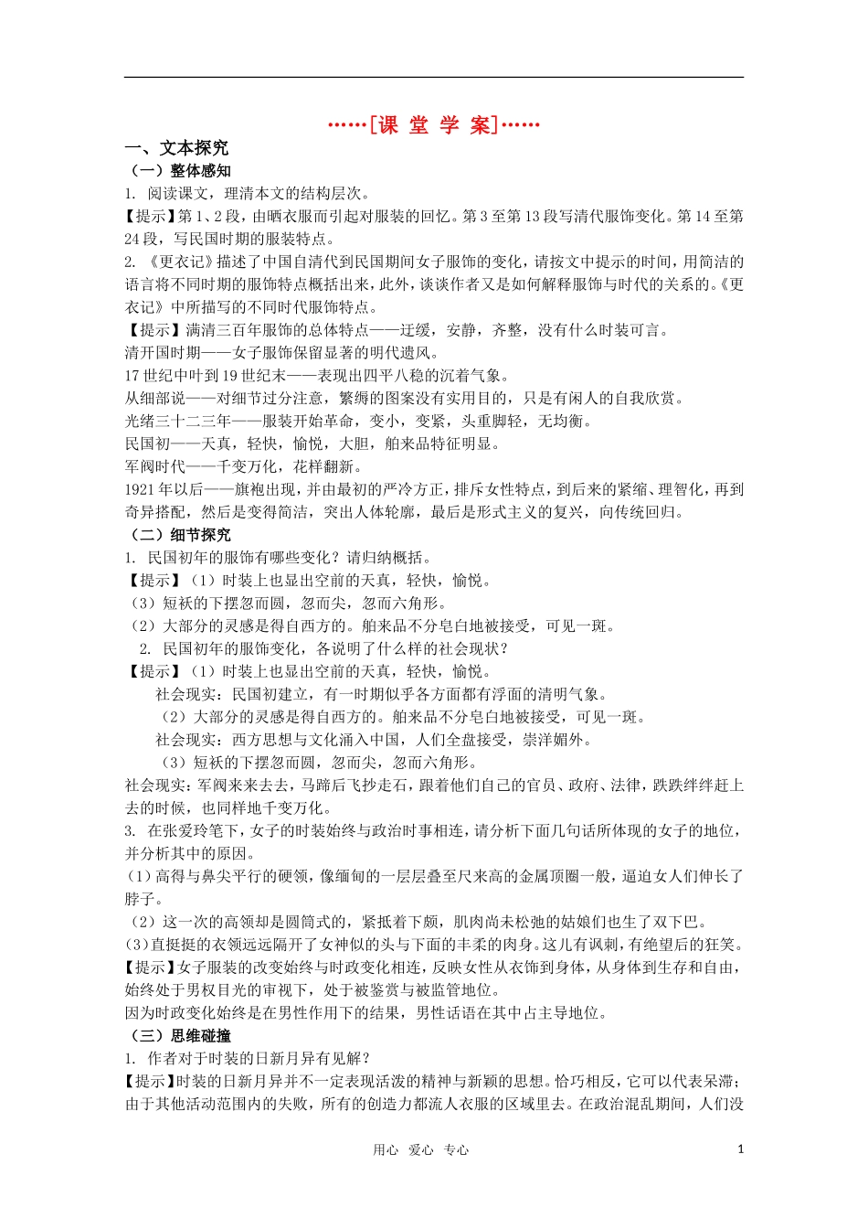 高考语文 第26课《更衣记》课堂学案 苏教版选修《现代散文选读》_第1页