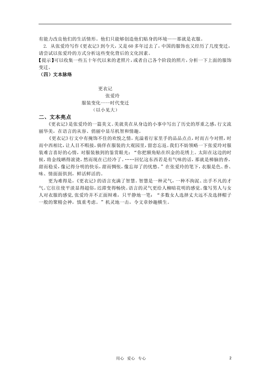 高考语文 第26课《更衣记》课堂学案 苏教版选修《现代散文选读》_第2页