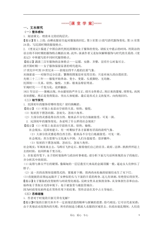 高考语文 第26课《更衣记》课堂学案 苏教版选修《现代散文选读》