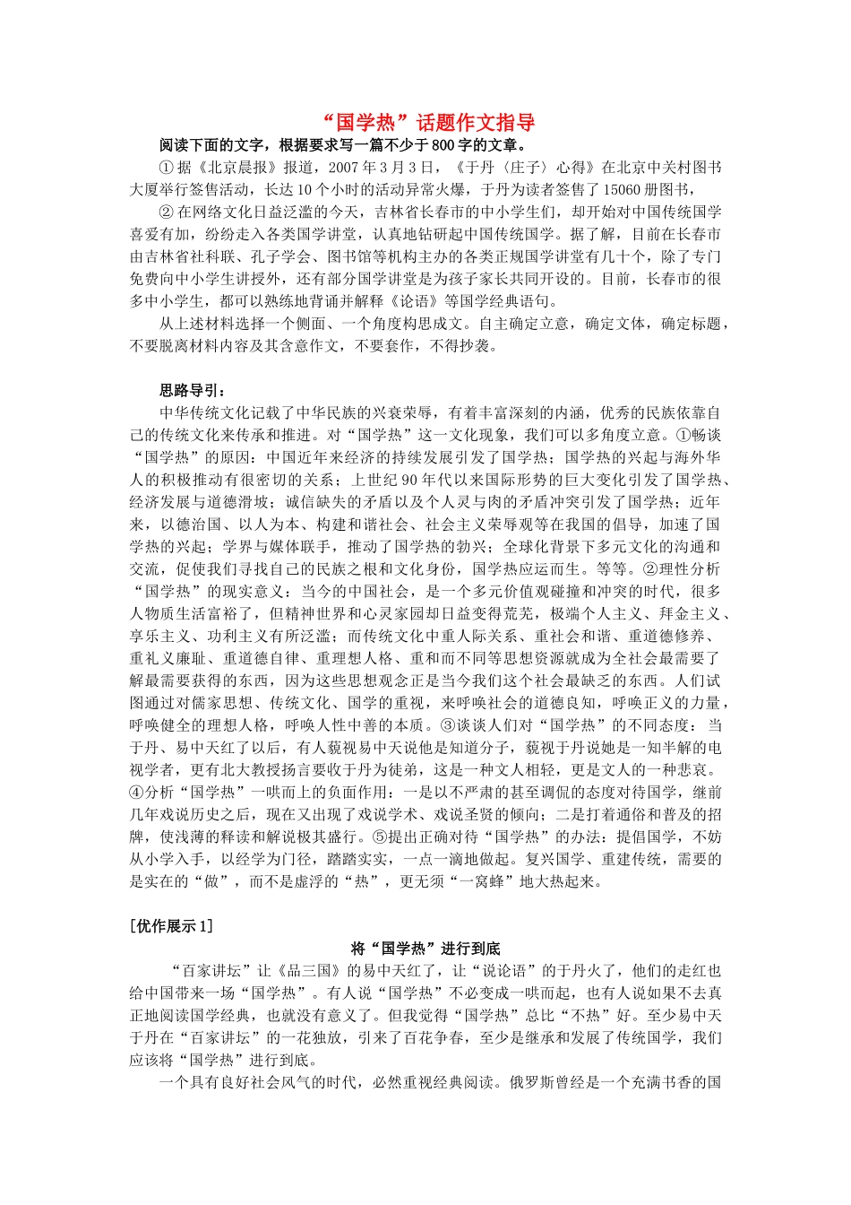 高考语文 “国学热”话题作文指导素材 新人教版（百）_第1页