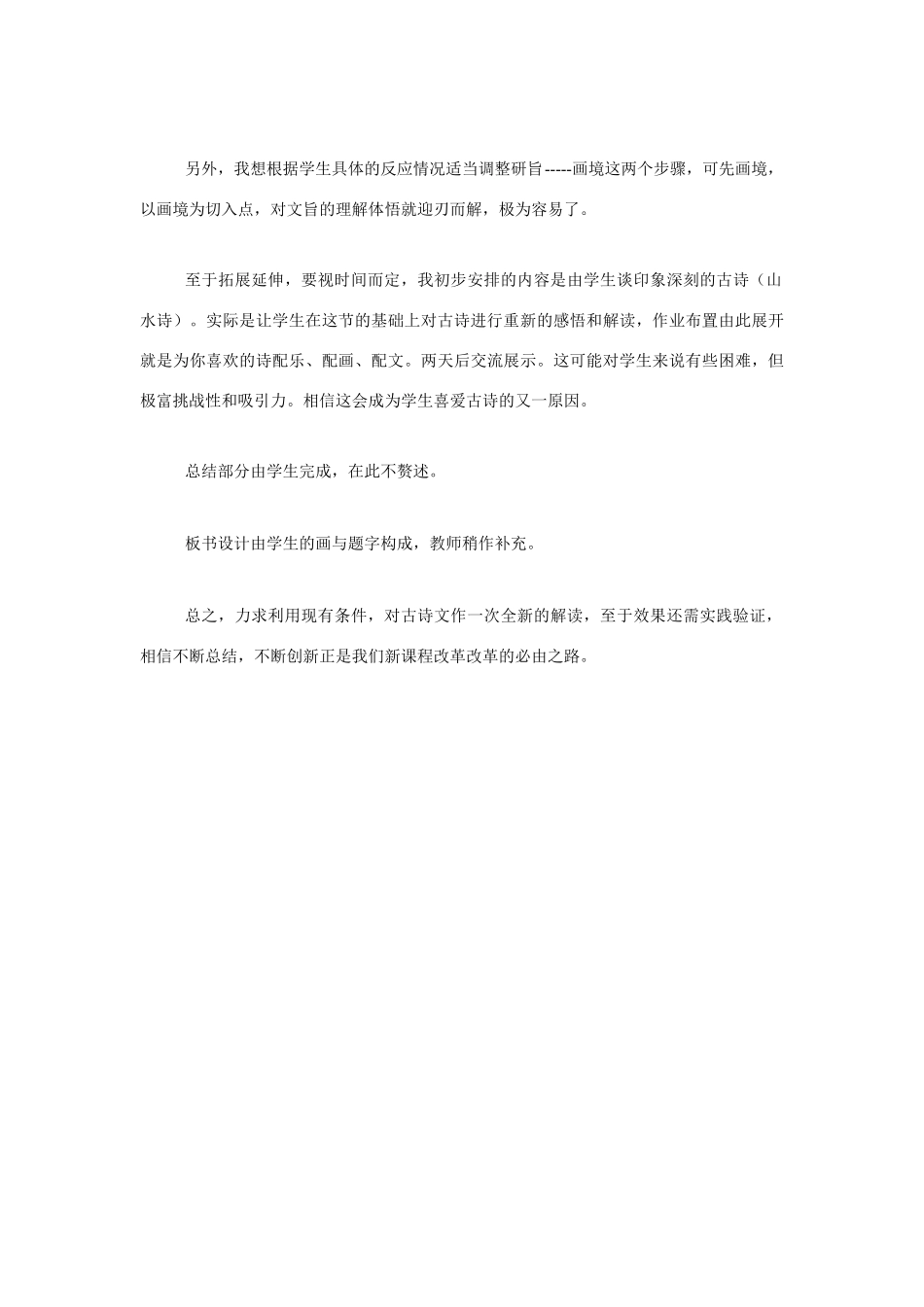 高考语文 复习必看《诗四首》说课材料_第2页
