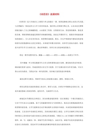 高考语文 复习必看《诗四首》说课材料