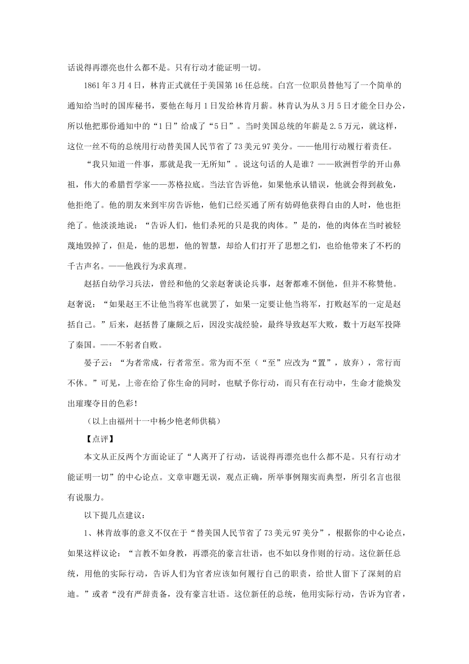 高考语文 材料作文“人不以善言为贤”写作指导素材_第2页