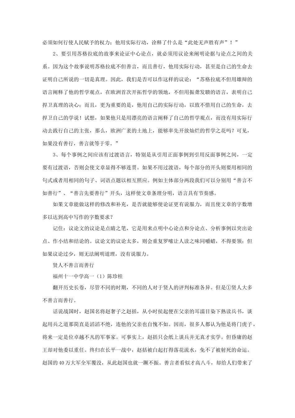 高考语文 材料作文“人不以善言为贤”写作指导素材_第3页