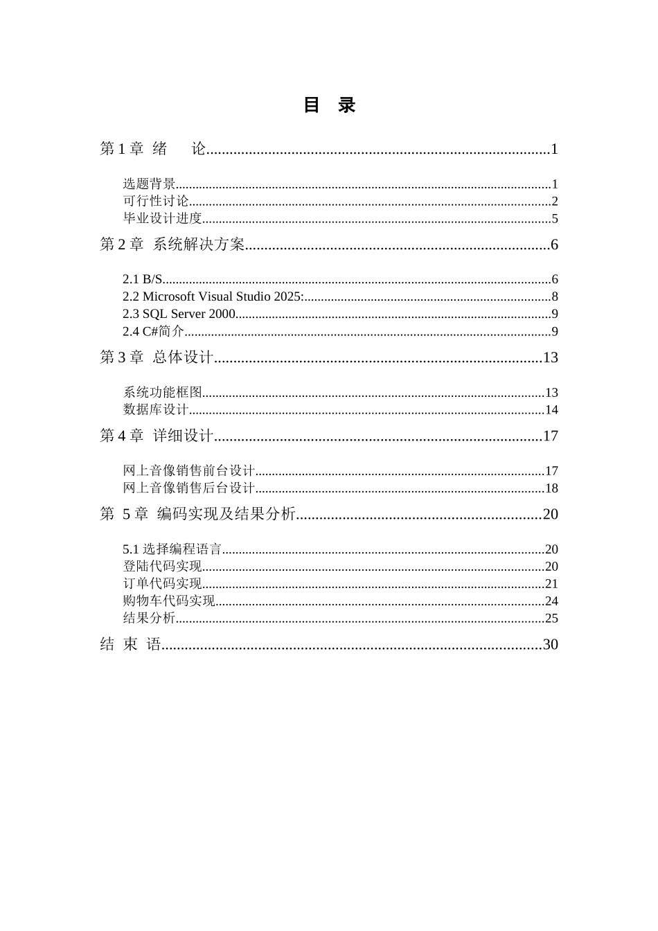 毕业论文之网上音像销售网站_第2页