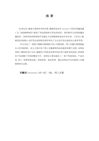 毕业论文之网上音像销售网站