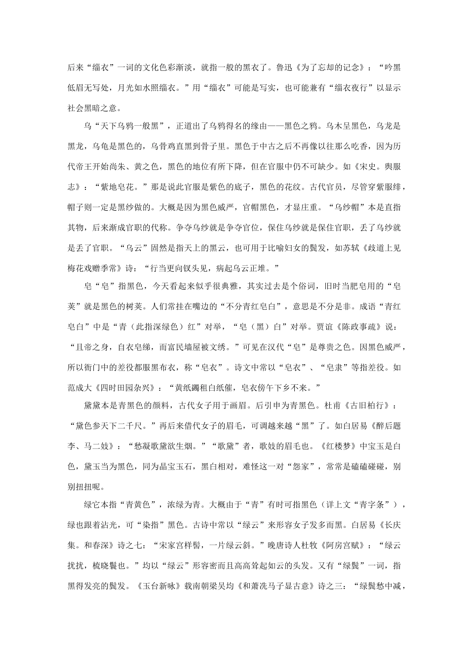 高考语文 “黑”族词语知多少作文素材_第2页