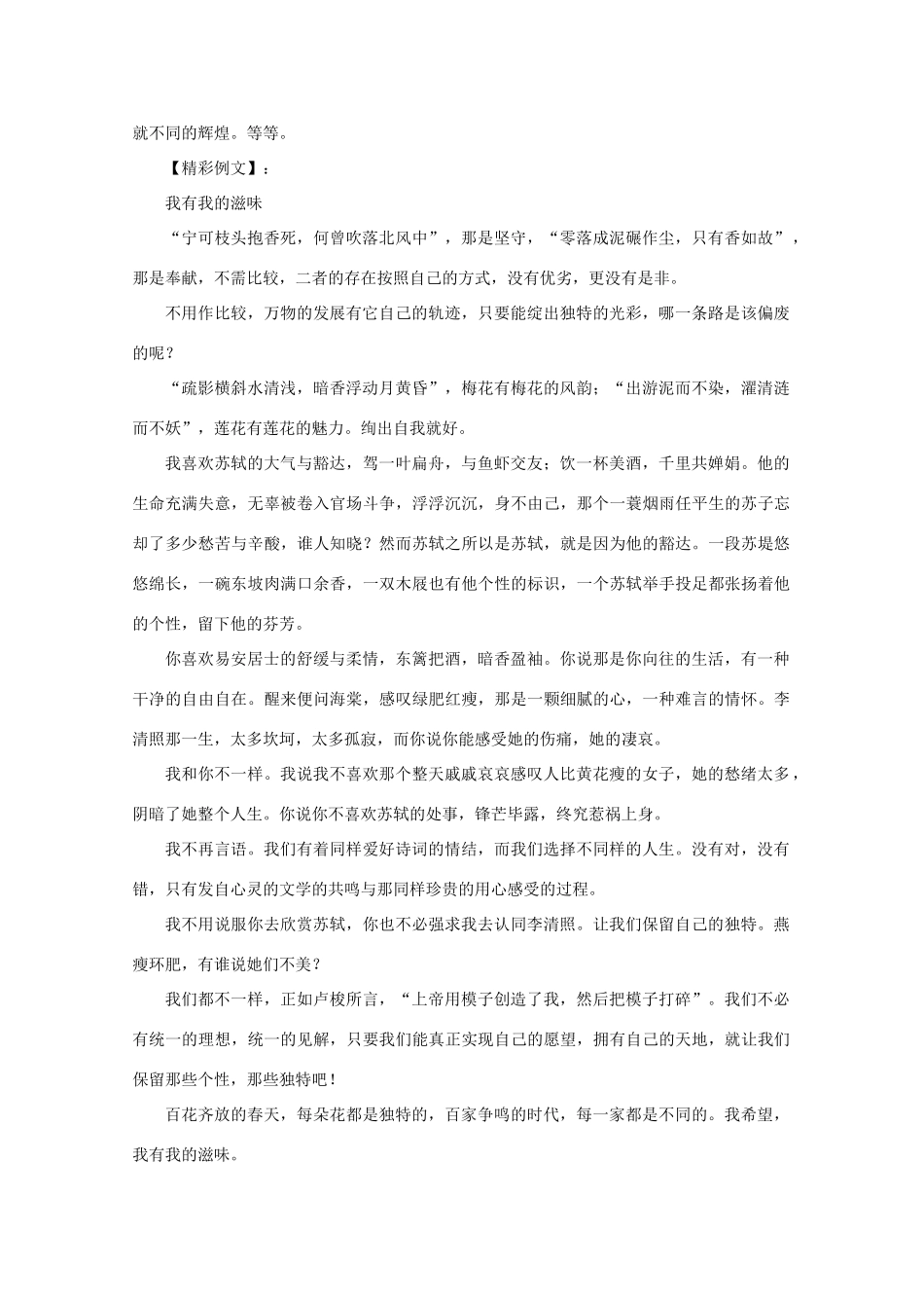 高考语文 材料作文“山石与卵石”写作指导与精彩例文作文素材_第2页