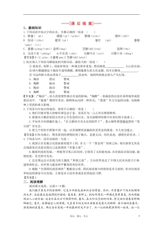 高考语文 第27课《意大利蟋蟀》课后练案 苏教版选修《现代散文选读》