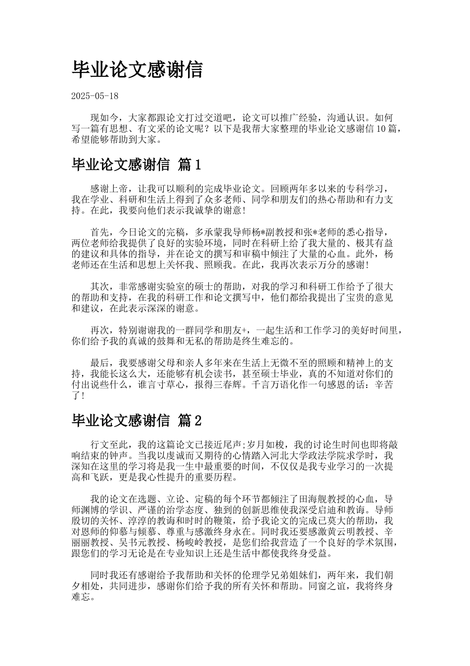 毕业论文感谢信.2_第1页