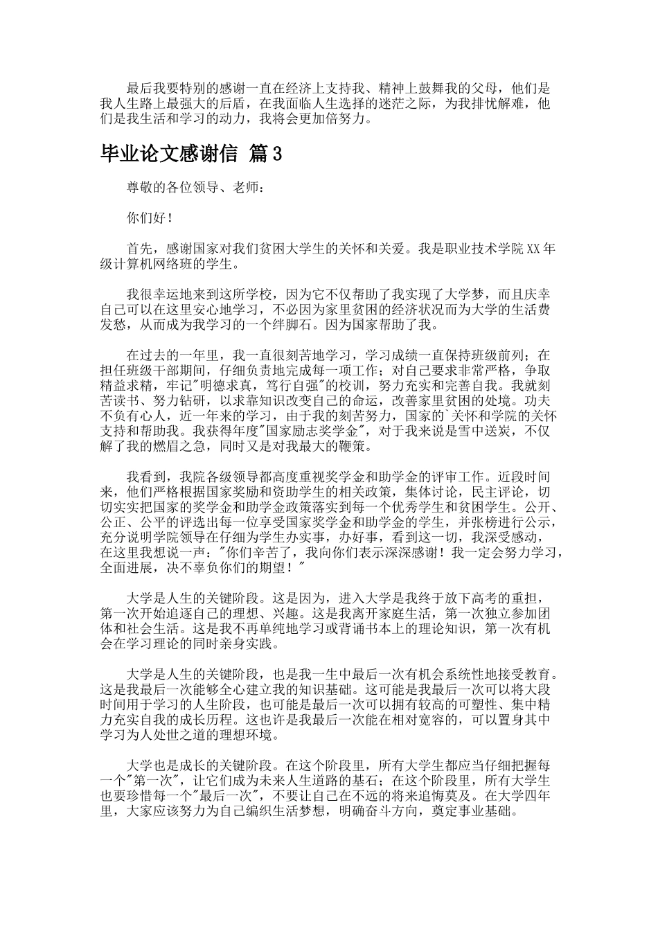 毕业论文感谢信.2_第2页