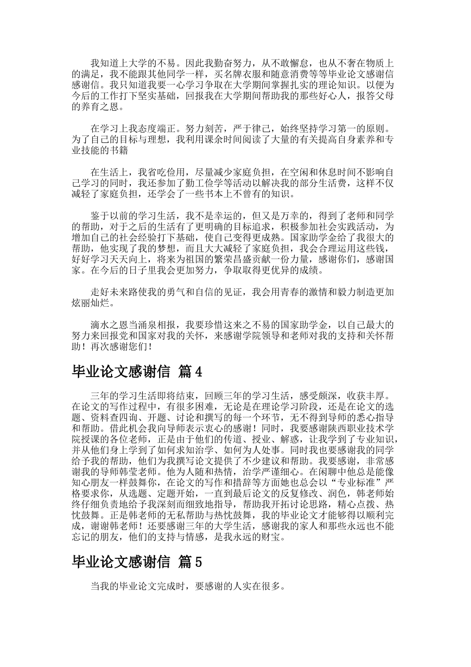 毕业论文感谢信.2_第3页