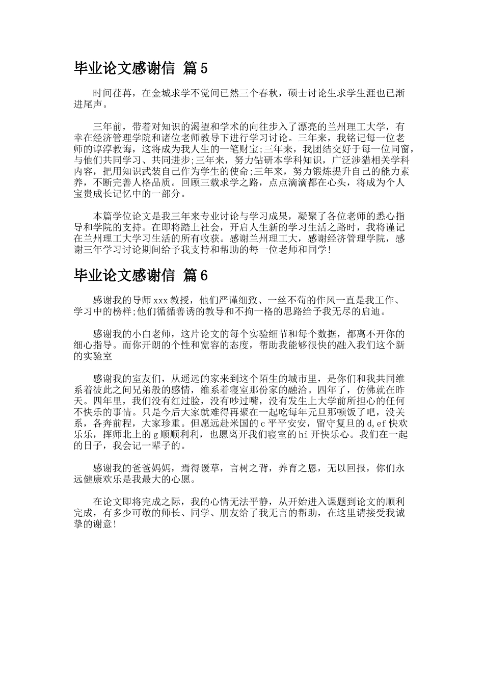 毕业论文感谢信.6_第3页