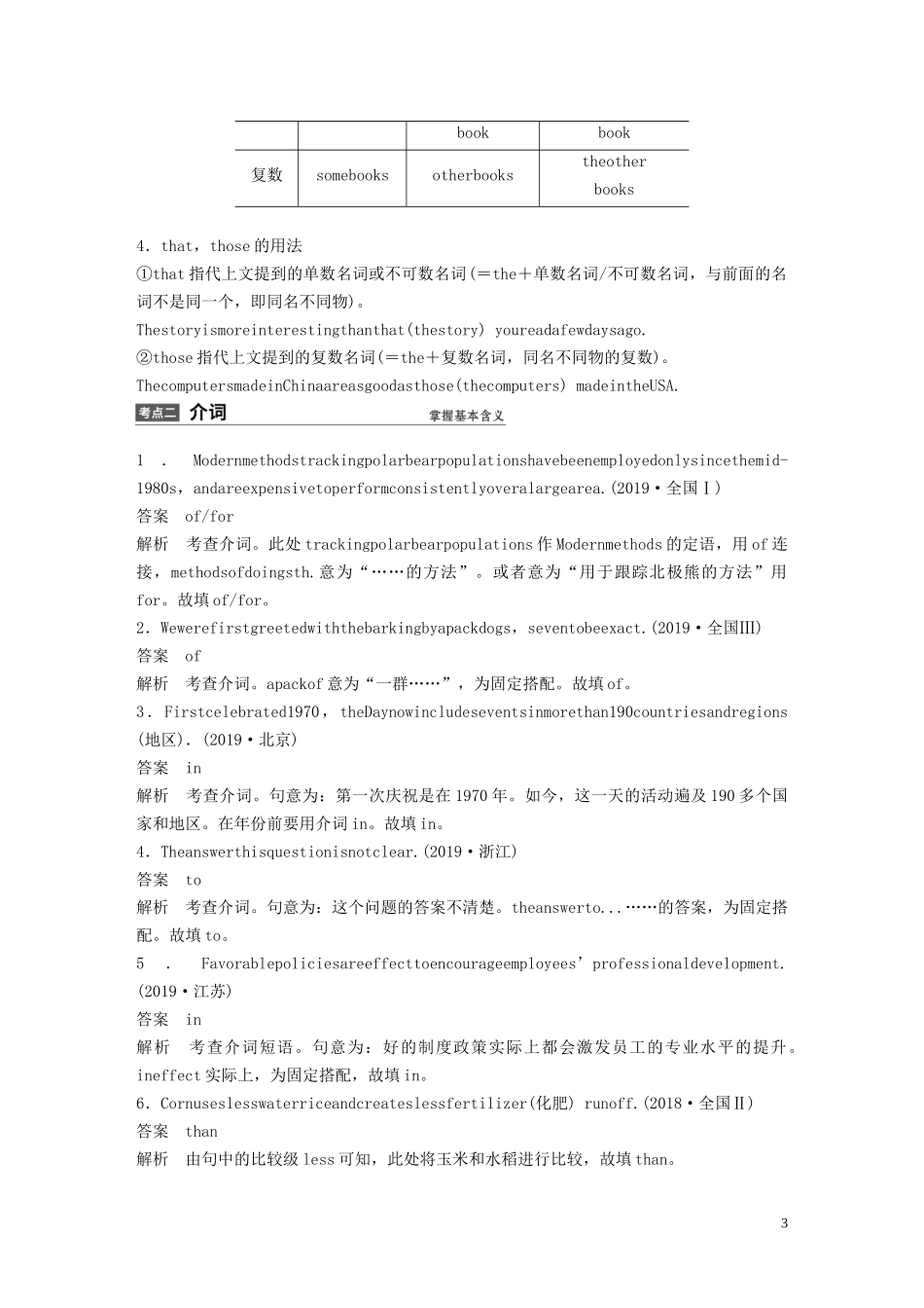 高考英语大二轮复习 专题一 语法填空与短文改错 第二部分 语法精析 第五节 代词和介词（短语）学案 新人教版-新人教版高三全册英语学案_第3页