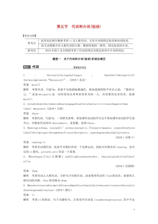 高考英语大二轮复习 专题一 语法填空与短文改错 第二部分 语法精析 第五节 代词和介词（短语）学案 新人教版-新人教版高三全册英语学案