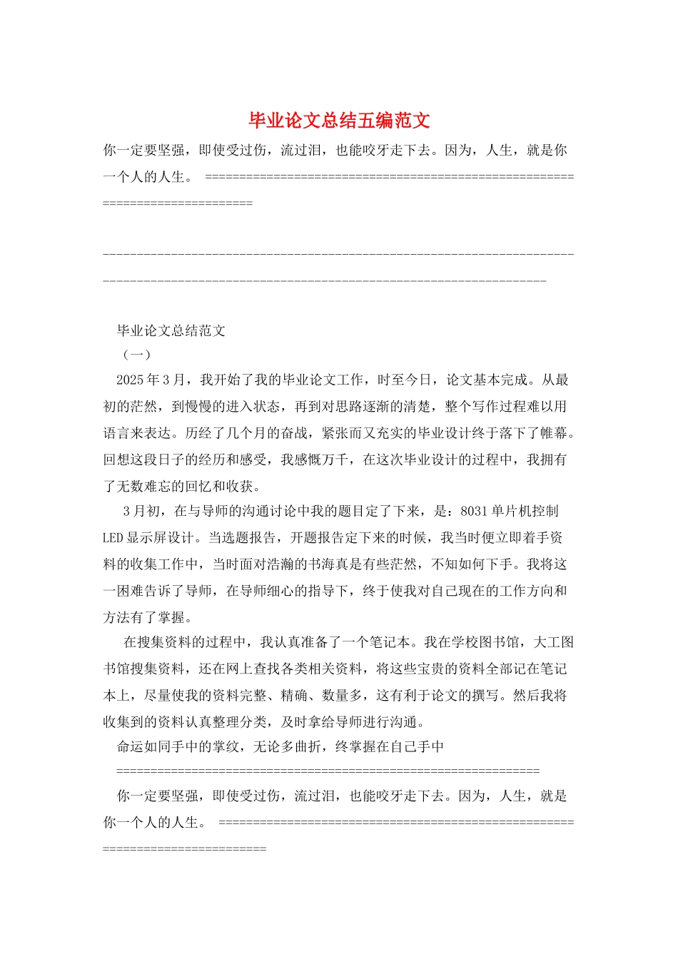 毕业论文总结五编范文_第1页