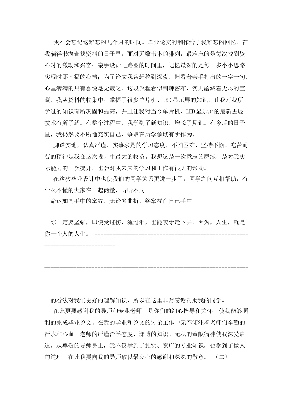 毕业论文总结五编范文_第3页