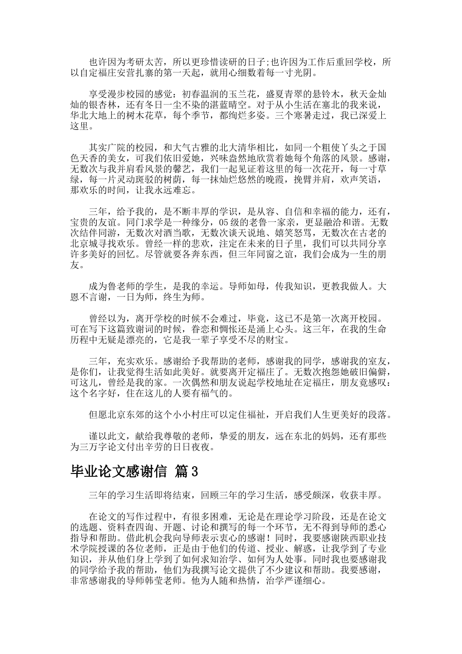 毕业论文感谢信docx_第2页