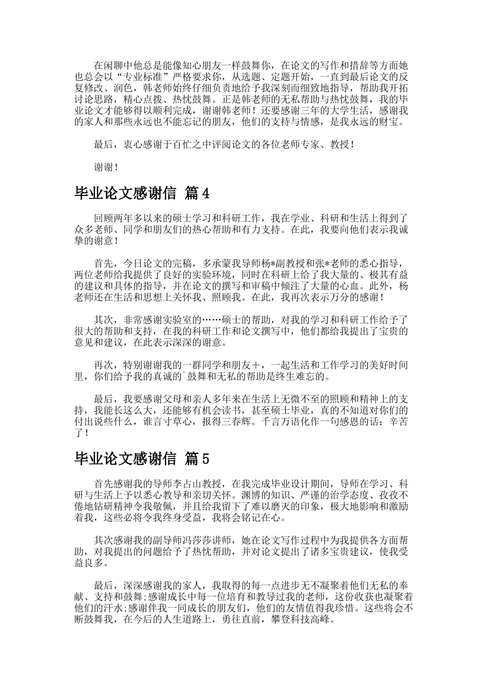 毕业论文感谢信docx_第3页