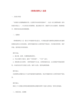 高考语文 复习必看《特殊的葬礼》说课