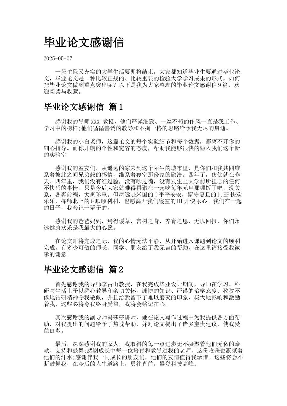 毕业论文感谢信.4222_第1页