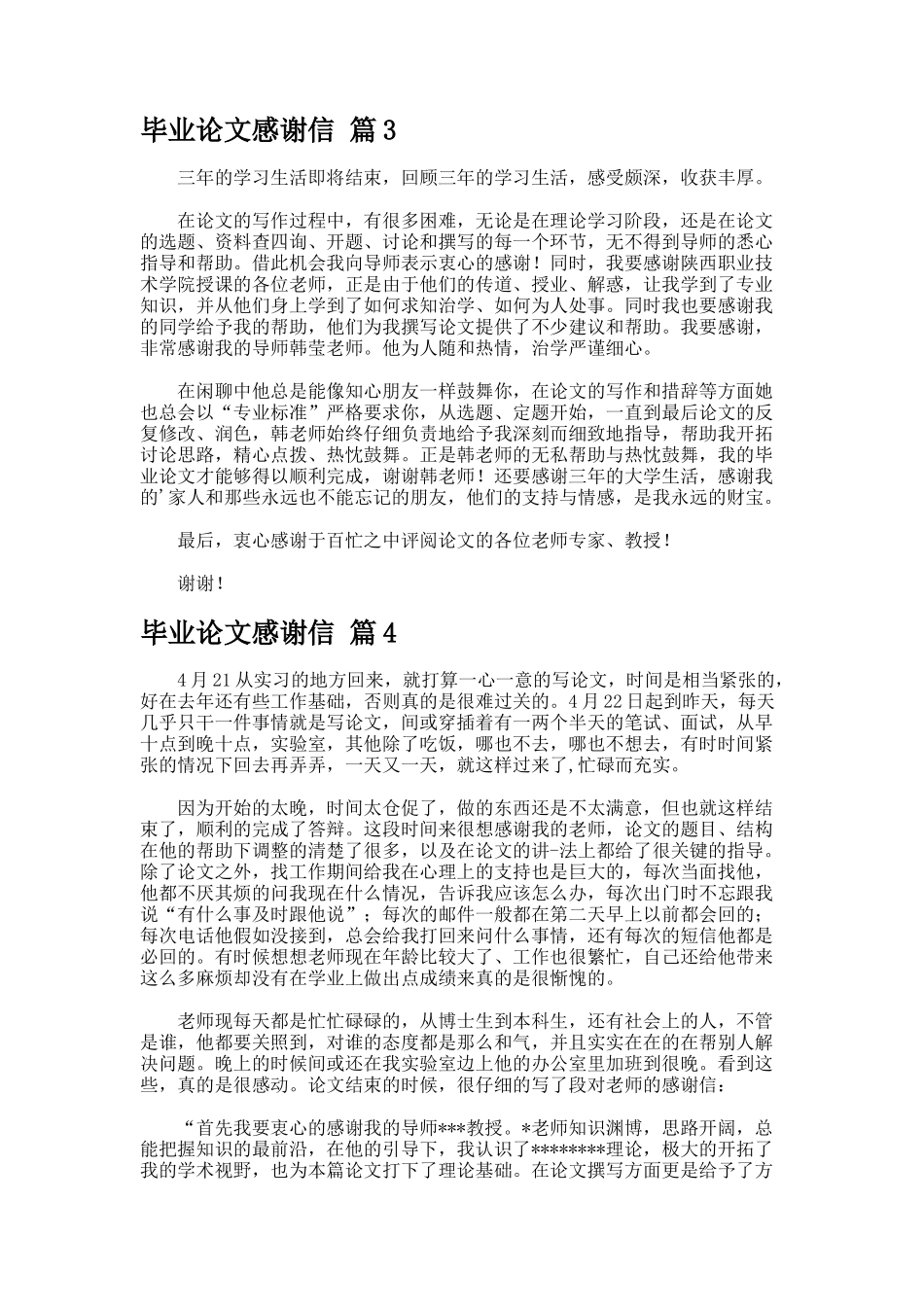 毕业论文感谢信.4222_第2页