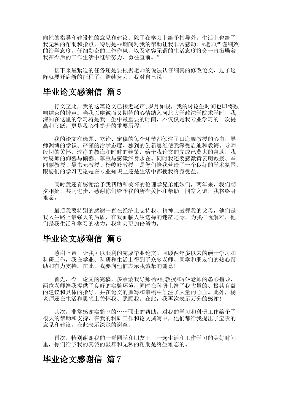 毕业论文感谢信.4222_第3页