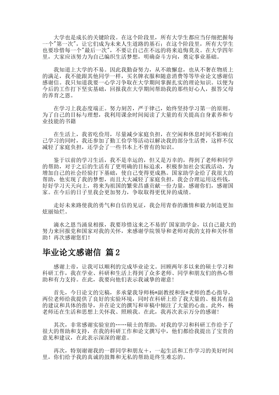 毕业论文感谢信.423_第2页