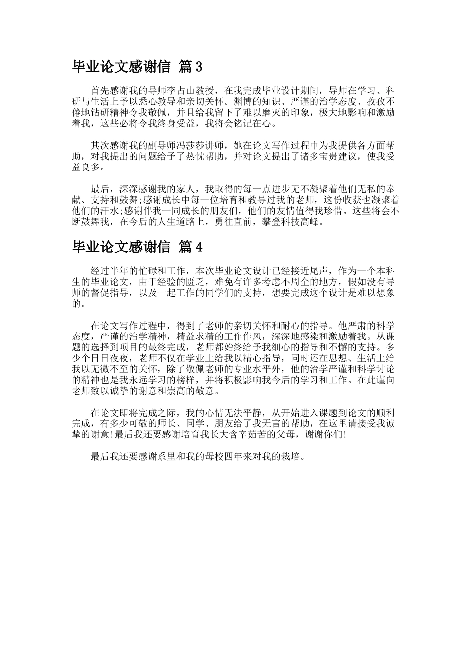 毕业论文感谢信.423_第3页