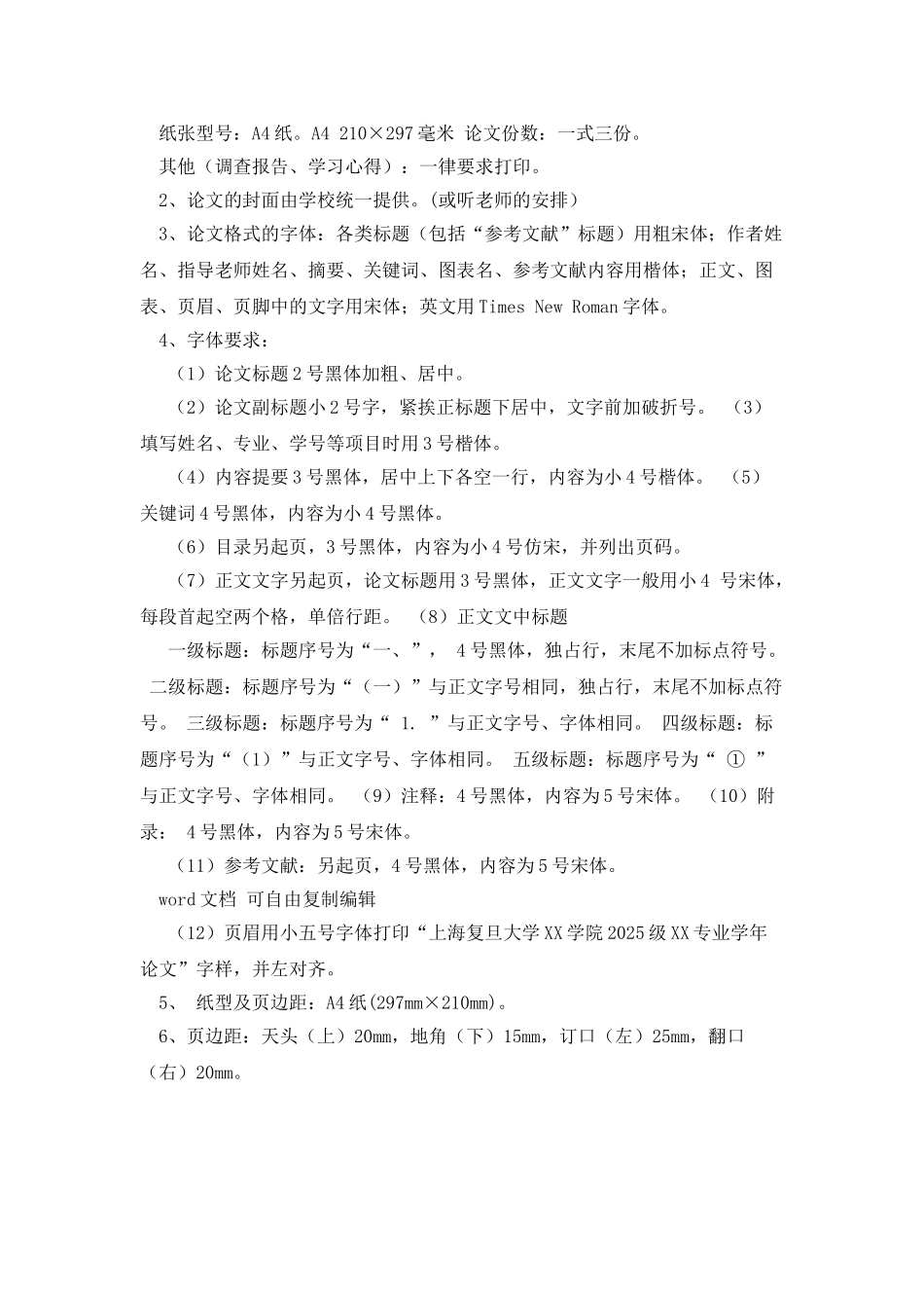 毕业论文标准格式及范文_第2页