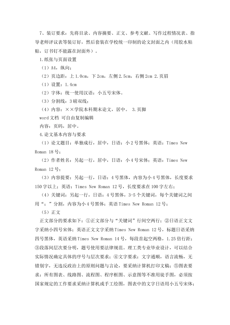 毕业论文标准格式及范文_第3页