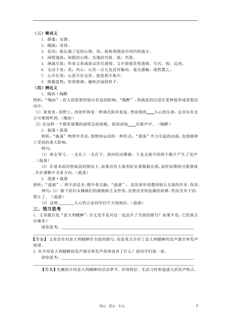 高考语文 第27课《意大利蟋蟀》课前预案 苏教版选修《现代散文选读》_第2页