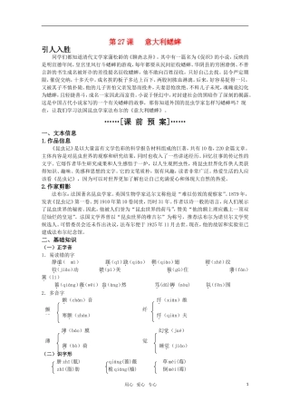 高考语文 第27课《意大利蟋蟀》课前预案 苏教版选修《现代散文选读》
