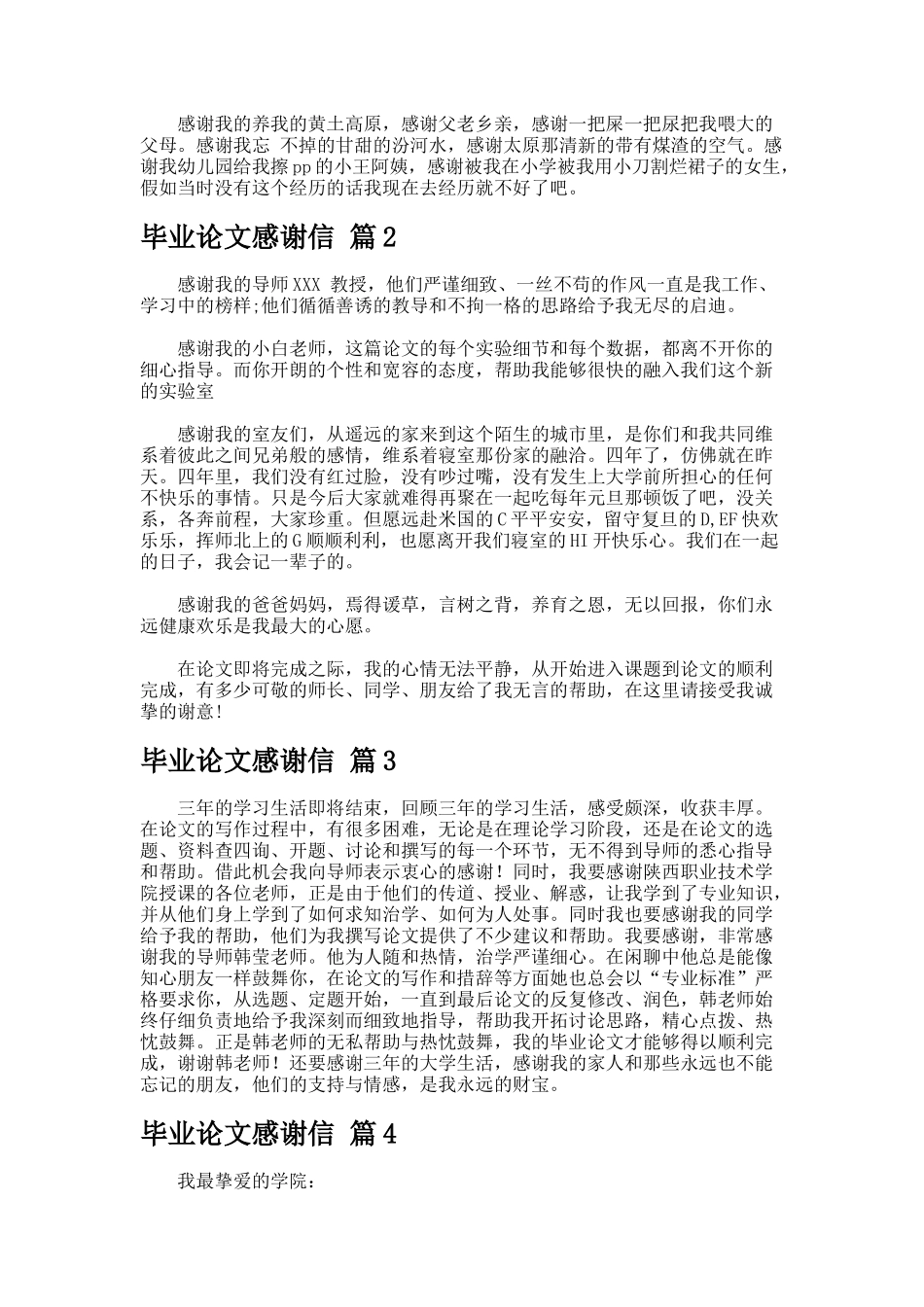 毕业论文感谢信.54_第2页