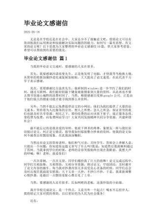 毕业论文感谢信.54