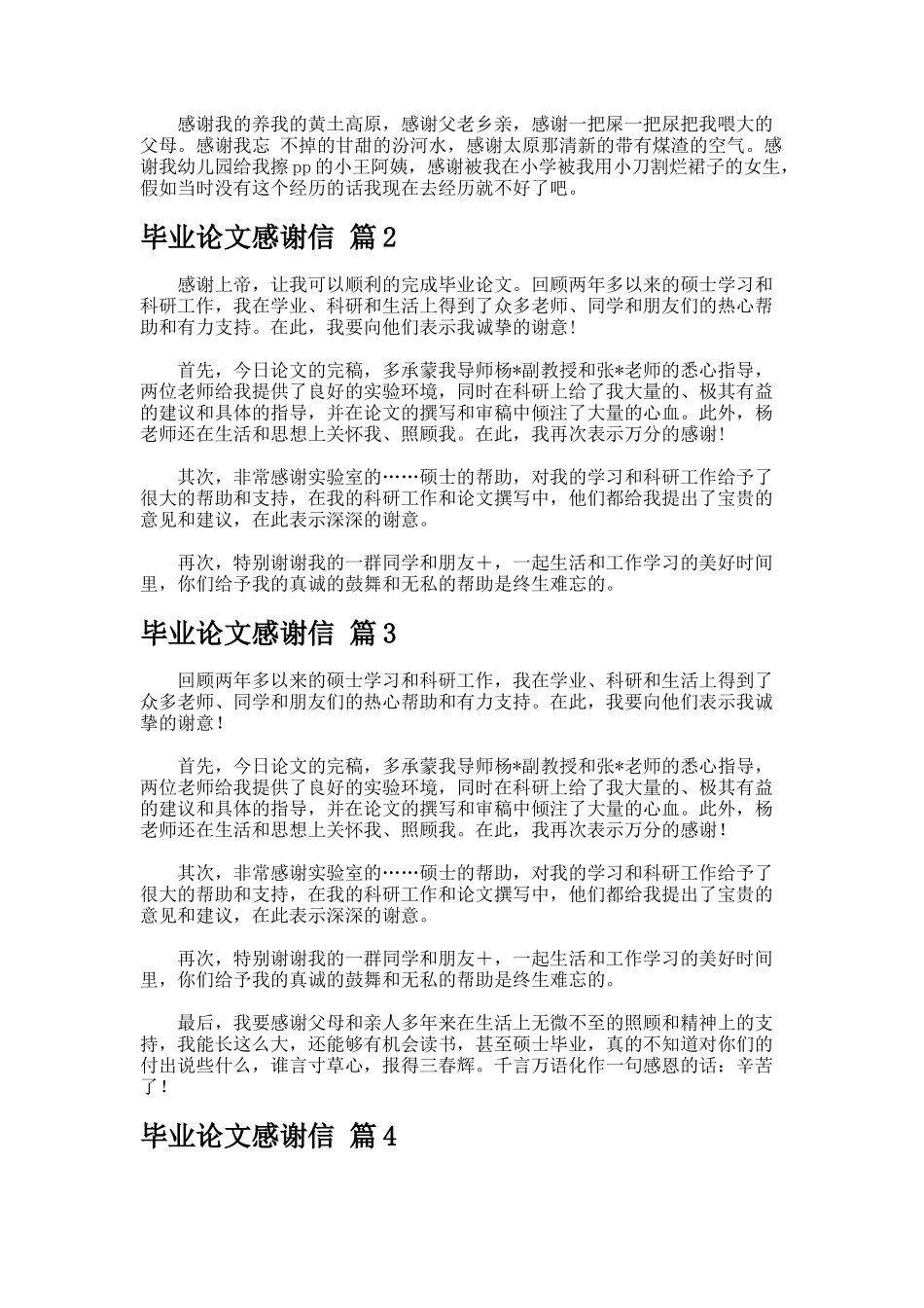 毕业论文感谢信24_第2页