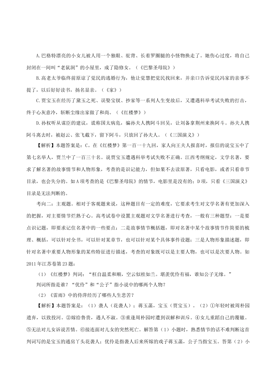 高考语文 “经典名著”题解题指导及热身练习素材_第2页