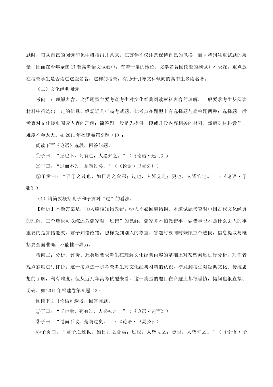 高考语文 “经典名著”题解题指导及热身练习素材_第3页