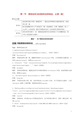 高考英语大二轮复习 专题一 语法填空与短文改错 第二部分 语法精析 第一节 谓语动词（动词的时态和语态、主谓一致）学案 新人教版-新人教版高三全册英语学案