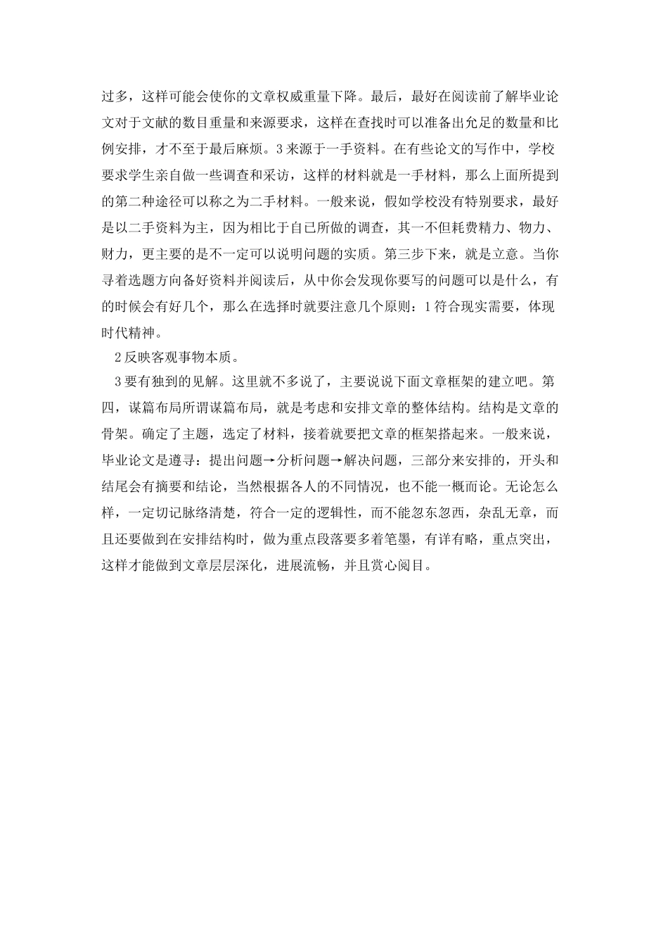 毕业论文的写作步骤_第2页