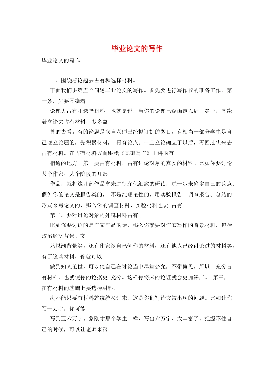 毕业论文的写作_第1页