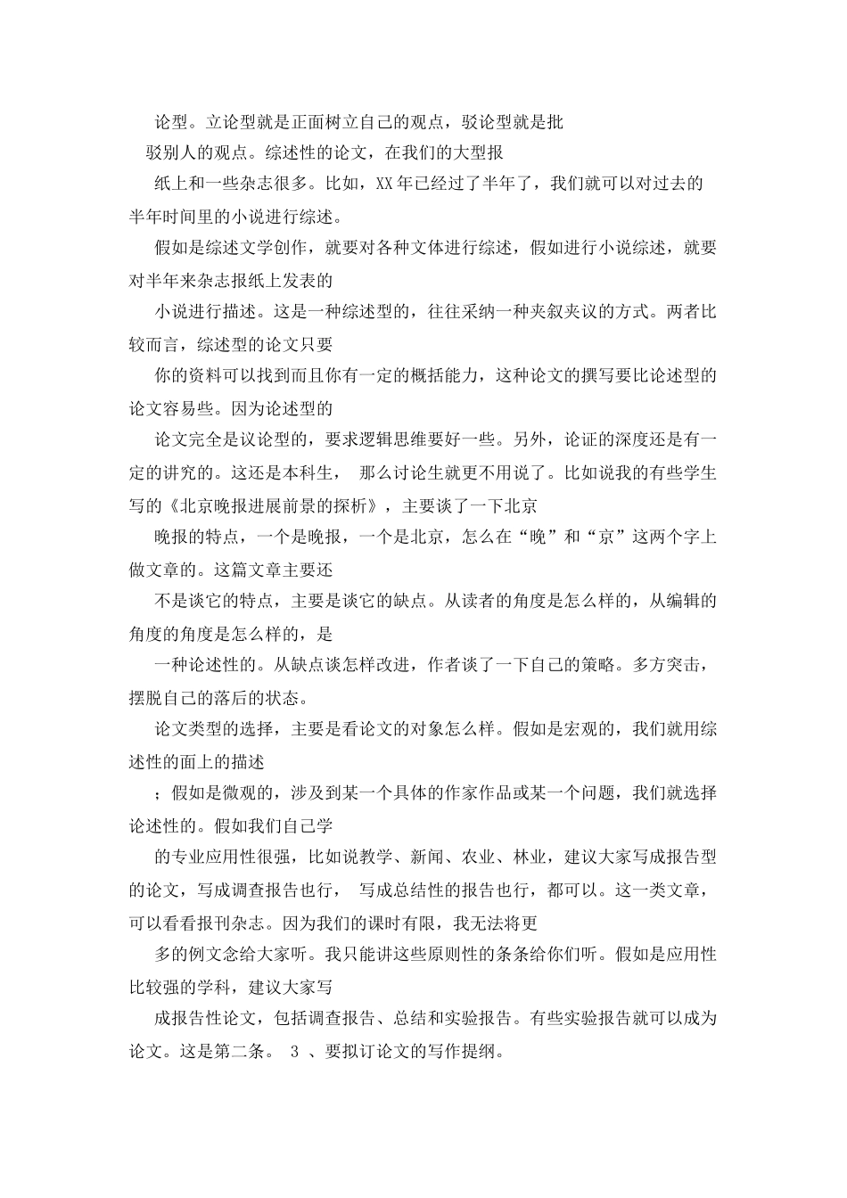 毕业论文的写作_第3页