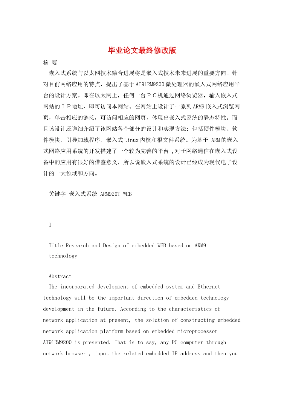 毕业论文最终修改版_第1页