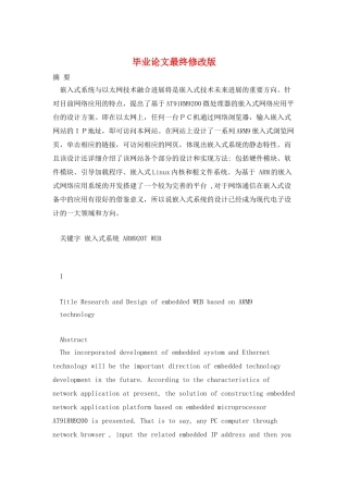 毕业论文最终修改版