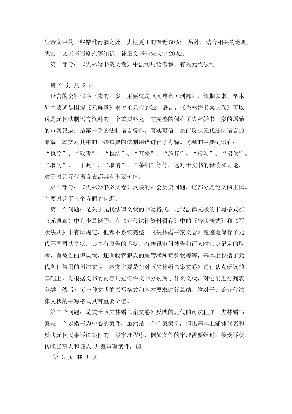 毕业论文答辩发言稿范文_第2页