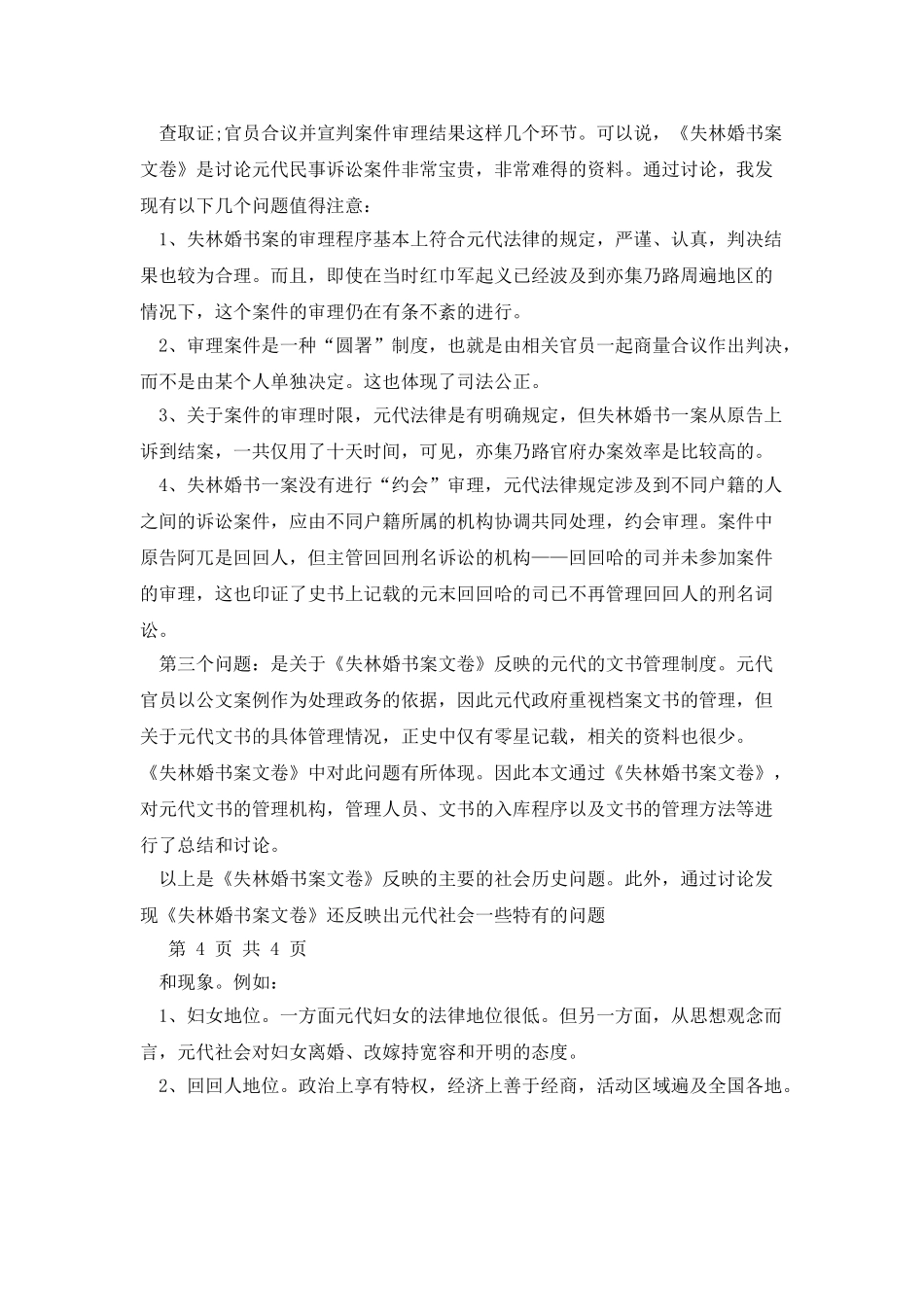 毕业论文答辩发言稿范文_第3页