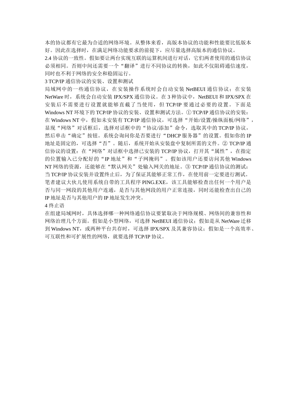 毕业论文浅析计算机网络通信协议_第3页